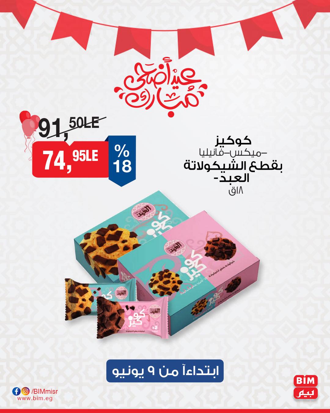 bim offers from 9jun to 30jun 2025 عروض بيم من 9 يونيو حتى 30 يونيو 2025 صفحة رقم 2
